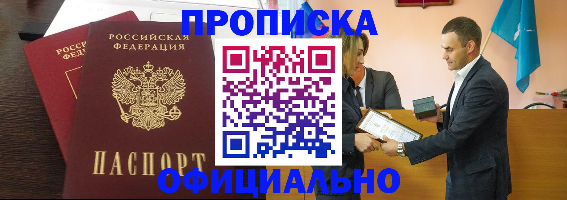 прописка паспорт в Озёрах