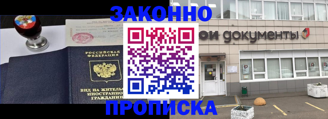 временная регистрация для школы в Озёрах