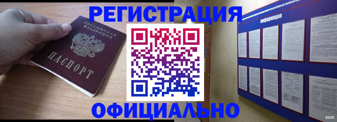 временная регистрация купить в Озёрах