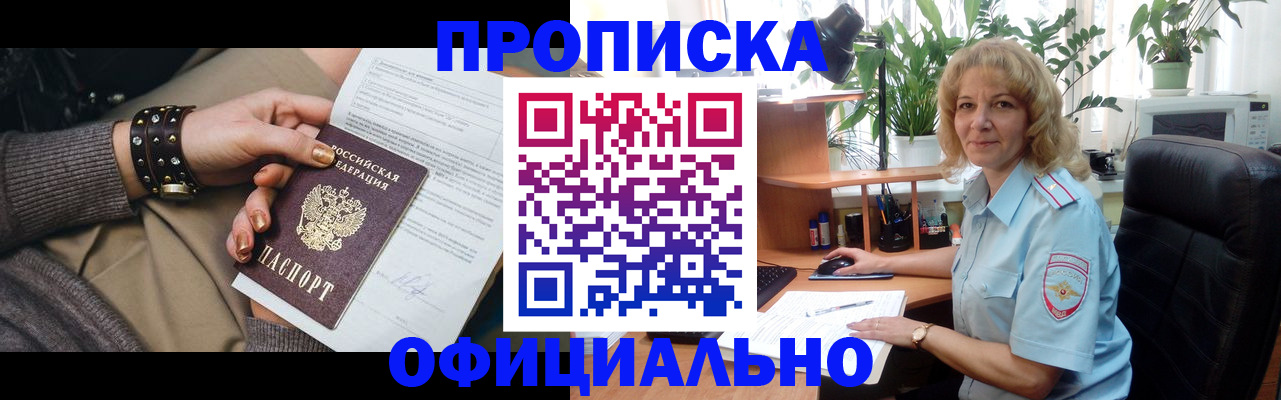временная регистрация собственник в Озёрах
