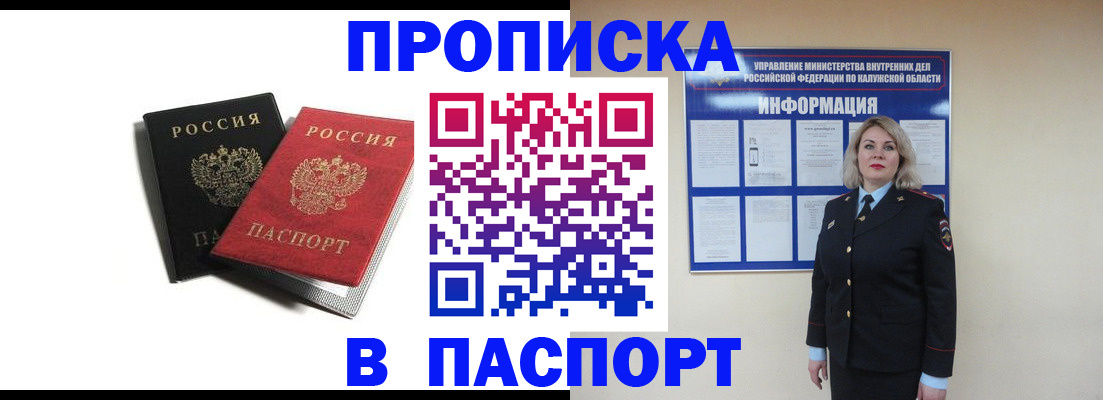 временная регистрация купить в Озёрах